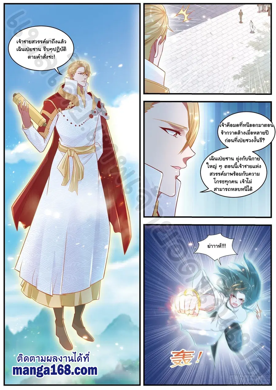 Rebirth Of The Urban Immortal Cultivator ตอนที่ 605 หน้า 10
