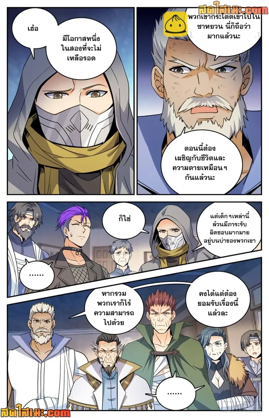 Versatile Mage ตอนที่ 440 หน้า 5