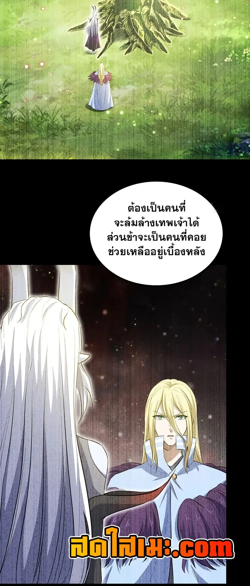 My Wife is a Demon Queen ตอนที่ 455 หน้า 12