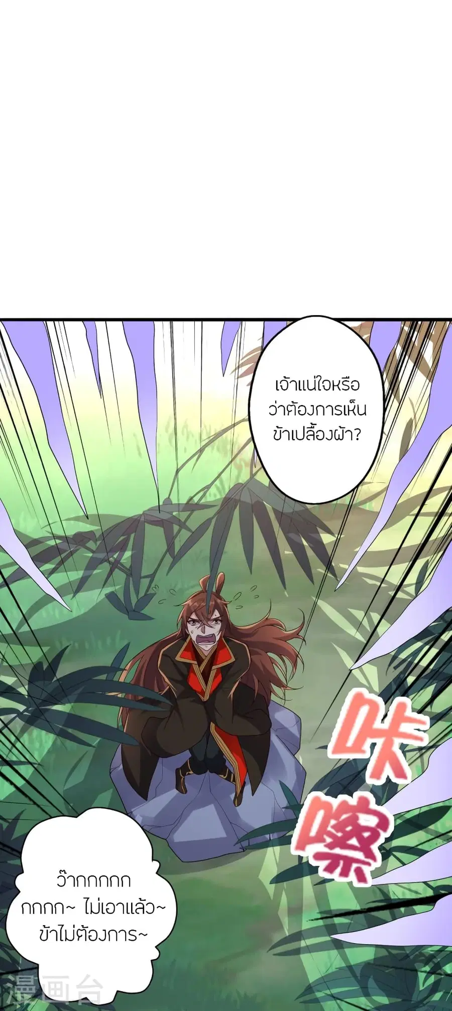 Banished Disciple’s Counterattack ราชาอมตะผู้ถูกขับไล่ ตอนที่ 279 หน้า 76