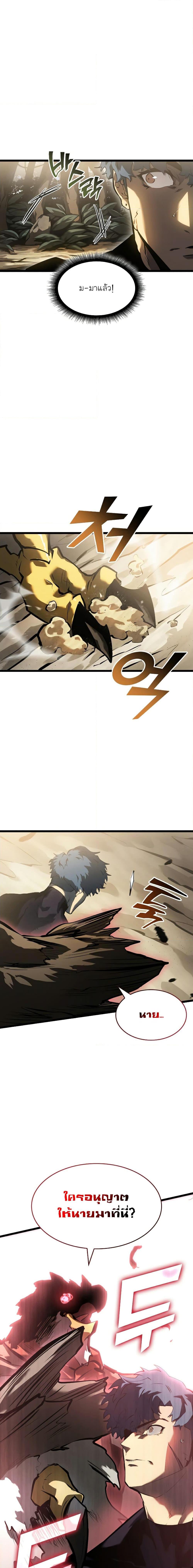 Return of the SSS-Class Ranker ตอนที่ 75 หน้า 1