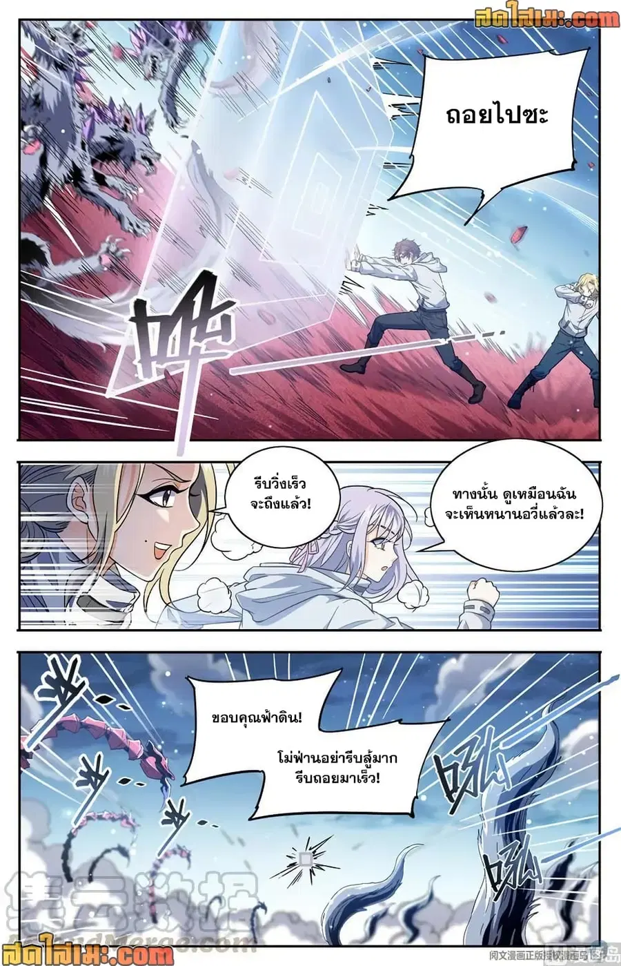 Versatile Mage ตอนที่ 659 หน้า 13