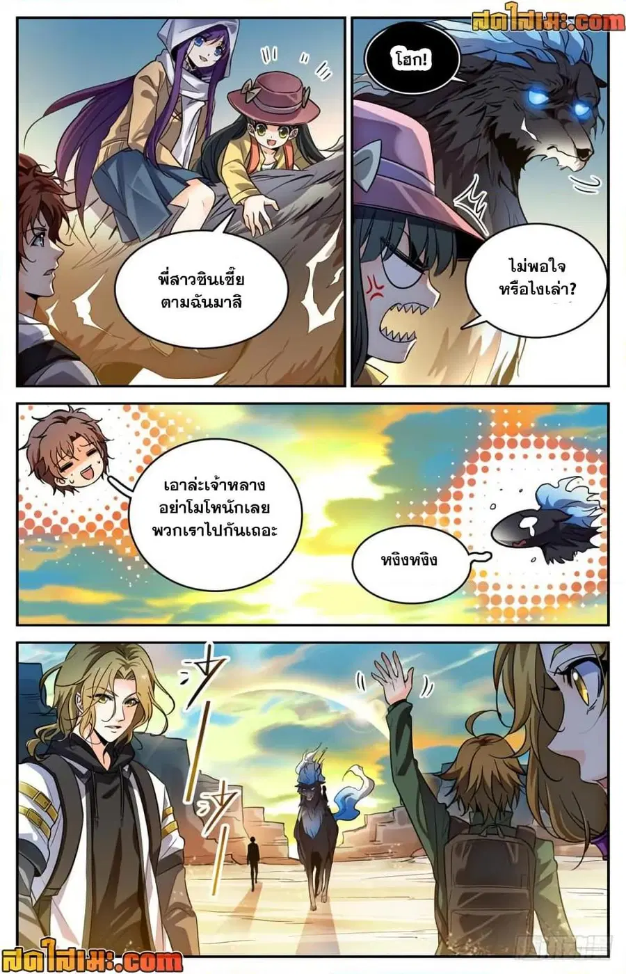 Versatile Mage ตอนที่ 317 หน้า 9