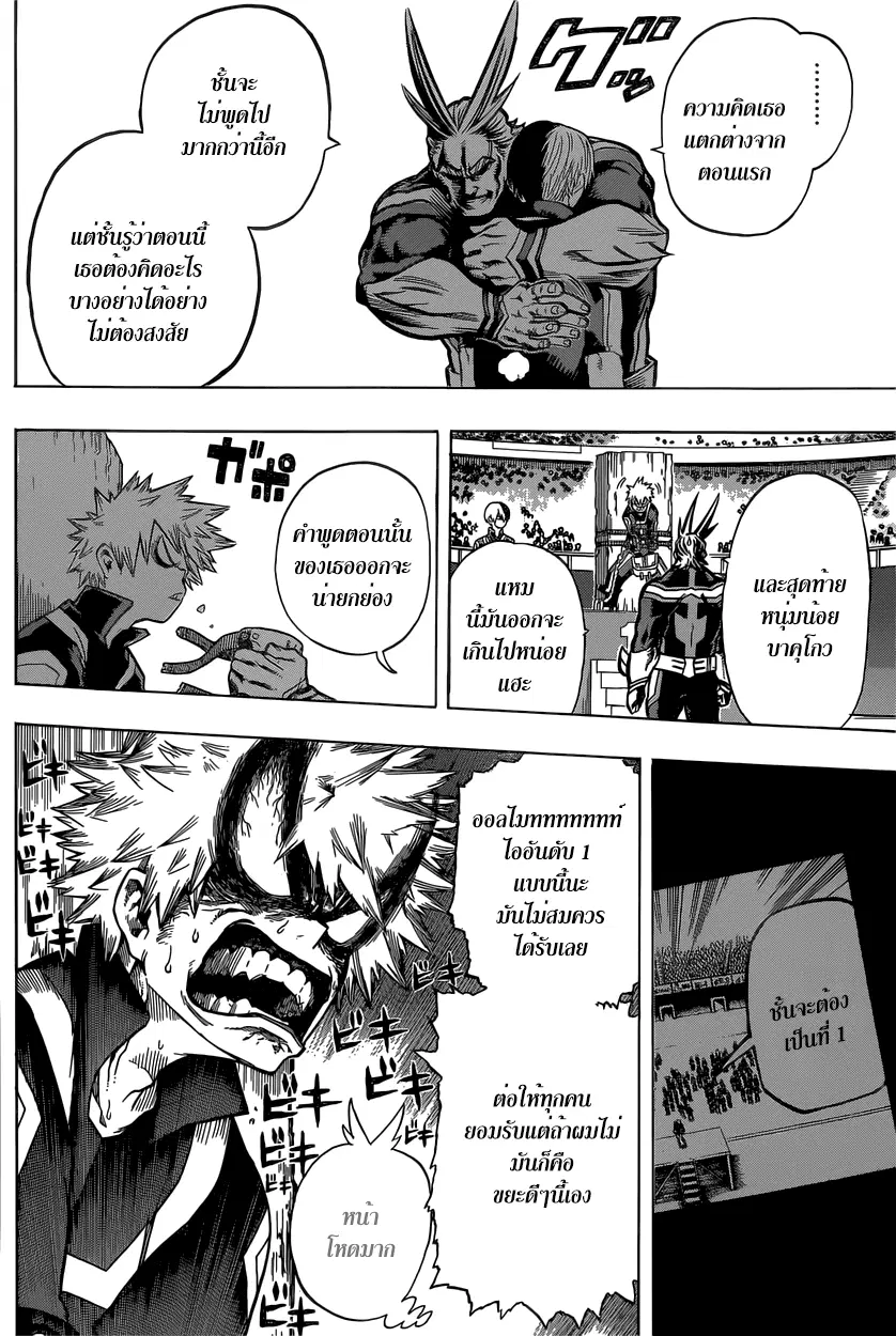 Boku no Hero Academia (My Hero Academia) ตอนที่ 44 หน้า 7
