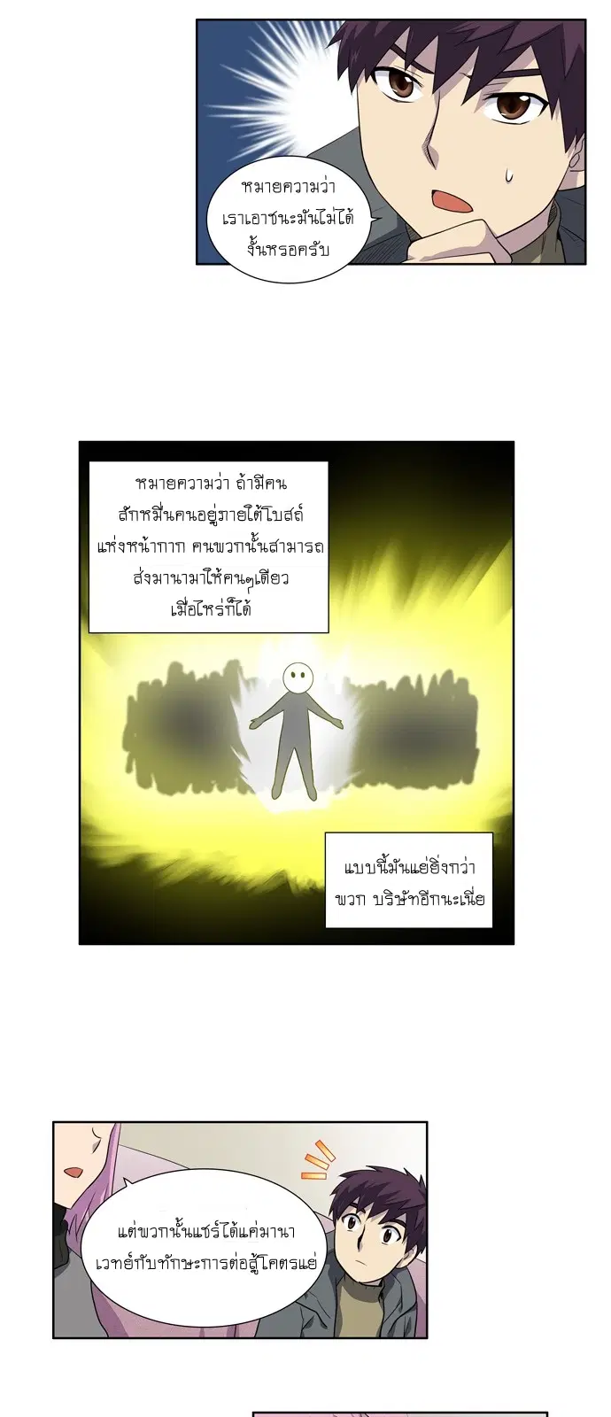 The Gamer ตอนที่ 180 หน้า 15