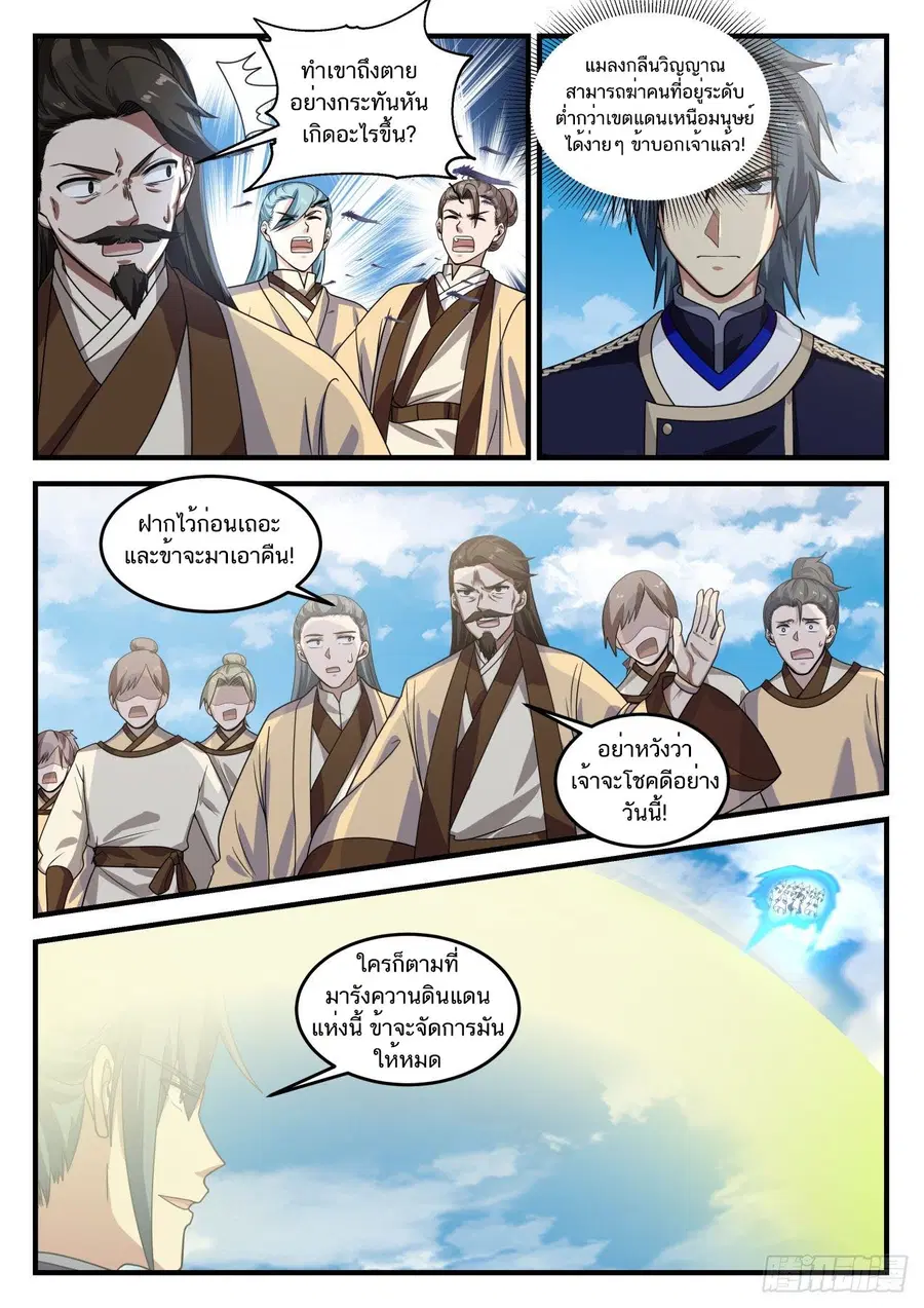 Martial Peak ตอนที่ 724 หน้า 11