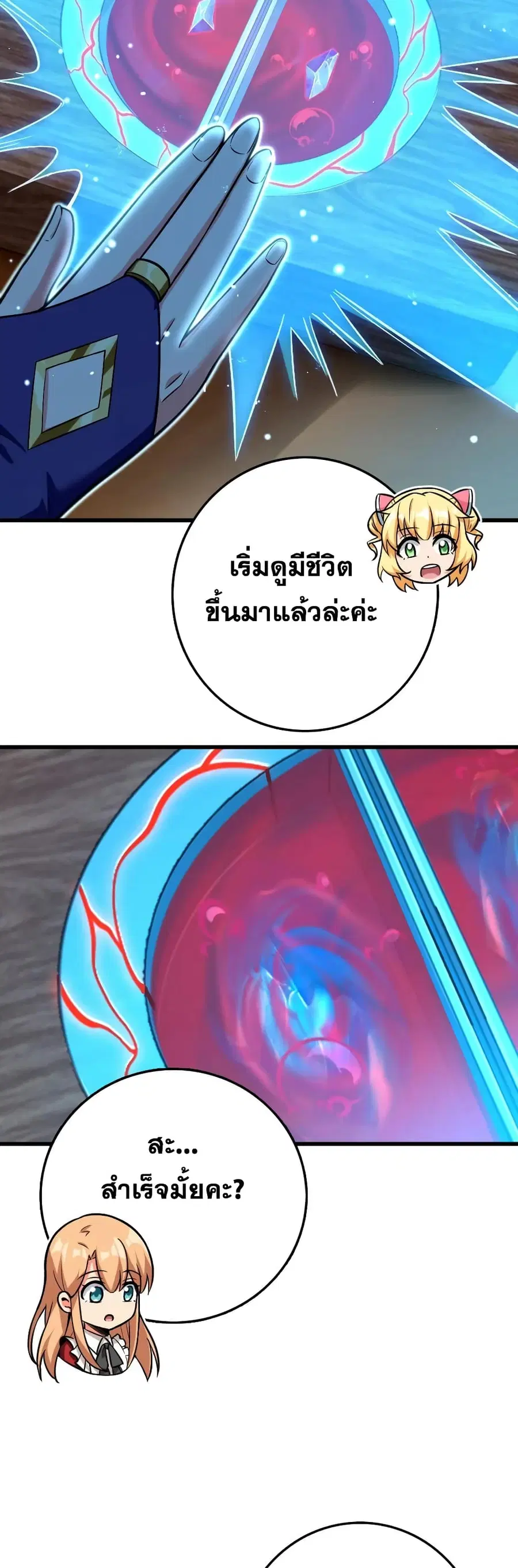Release That Witch ตอนที่ 326 หน้า 24