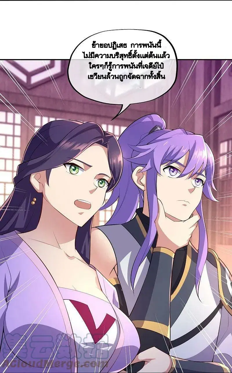 Peerless Battle Spirit ตอนที่ 444 หน้า 19