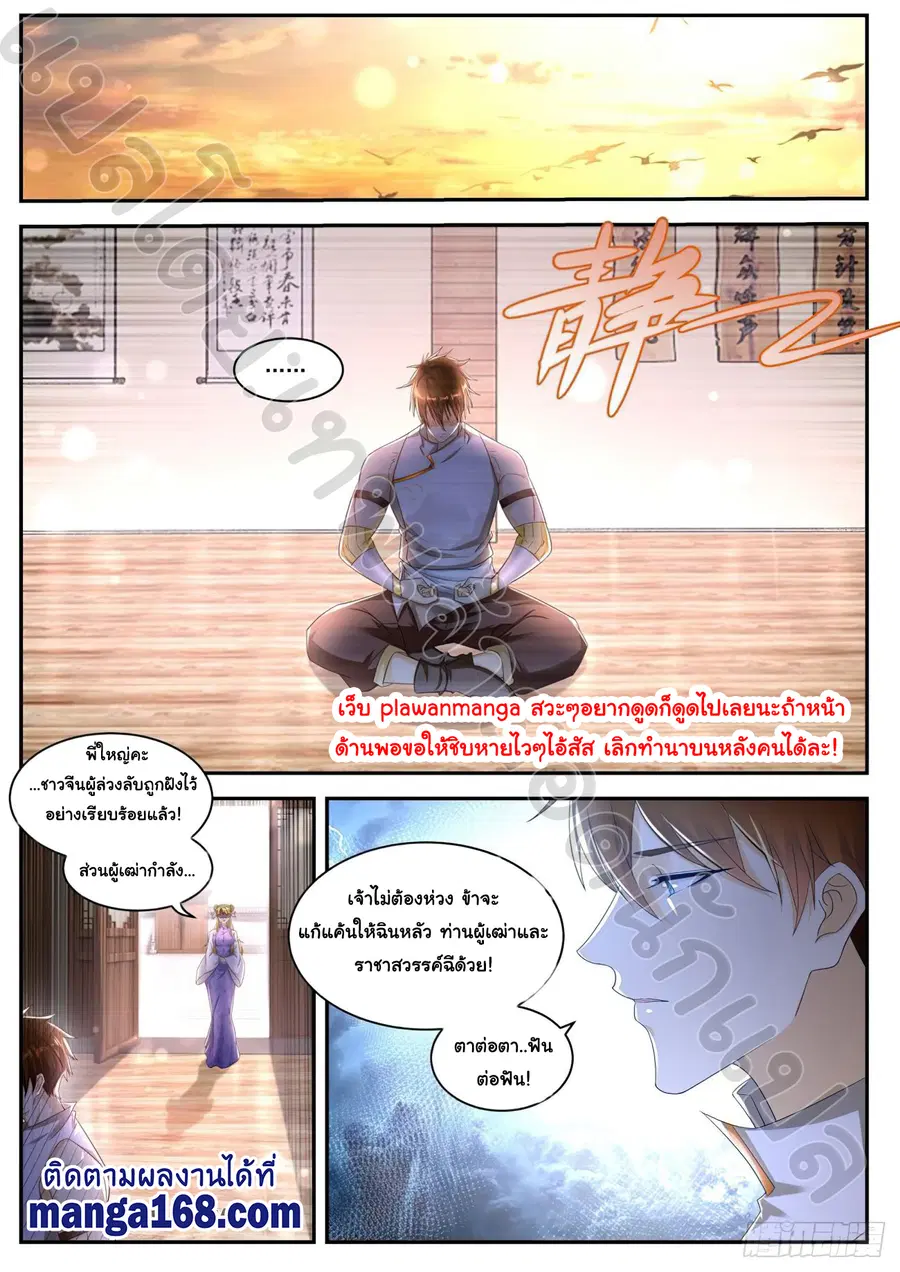 Rebirth Of The Urban Immortal Cultivator ตอนที่ 540 หน้า 8