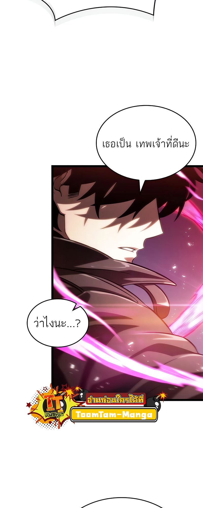 The World After the end โลกหลังการล่มสลาย ตอนที่ 135 หน้า 73