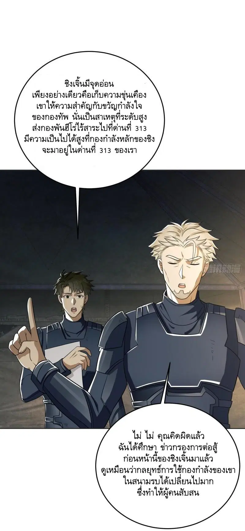 The First Order ตอนที่ 126 หน้า 42