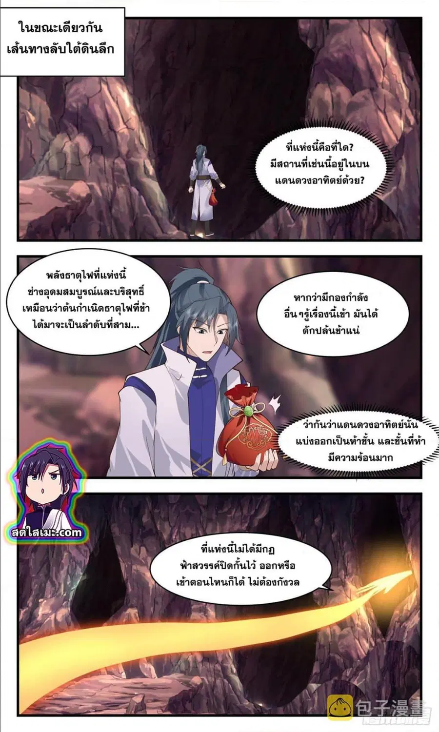 Martial Peak ตอนที่ 2606 หน้า 4