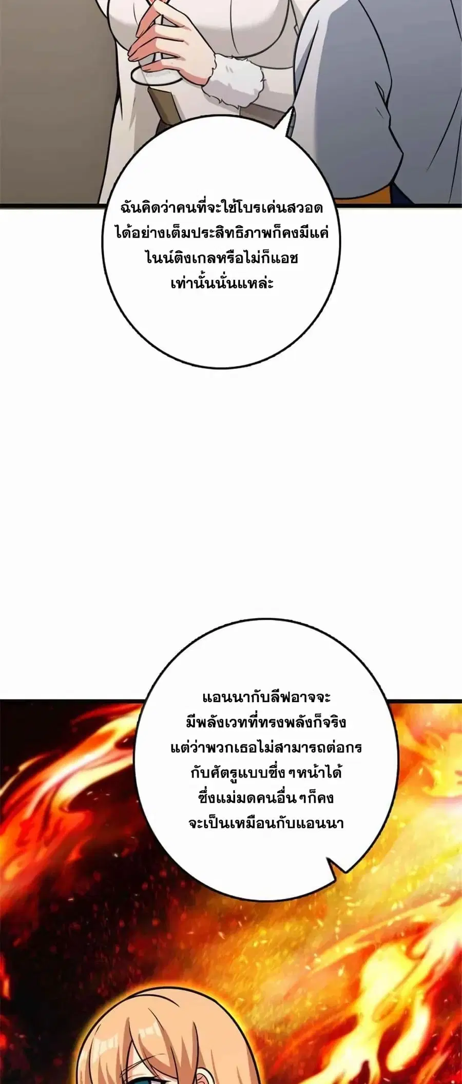 Release That Witch ตอนที่ 417 หน้า 36