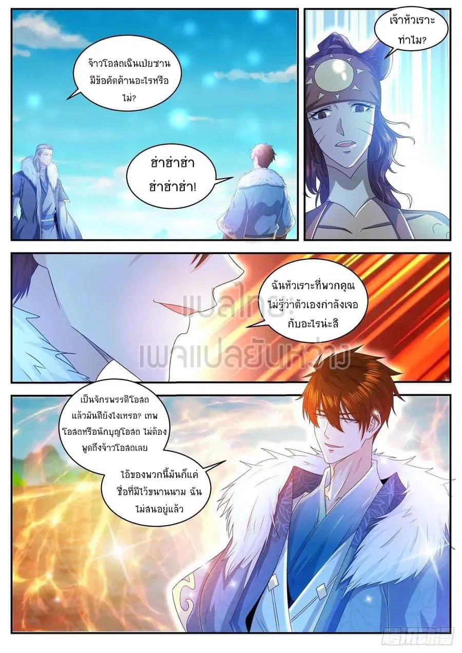 Rebirth Of The Urban Immortal Cultivator ตอนที่ 482 หน้า 10