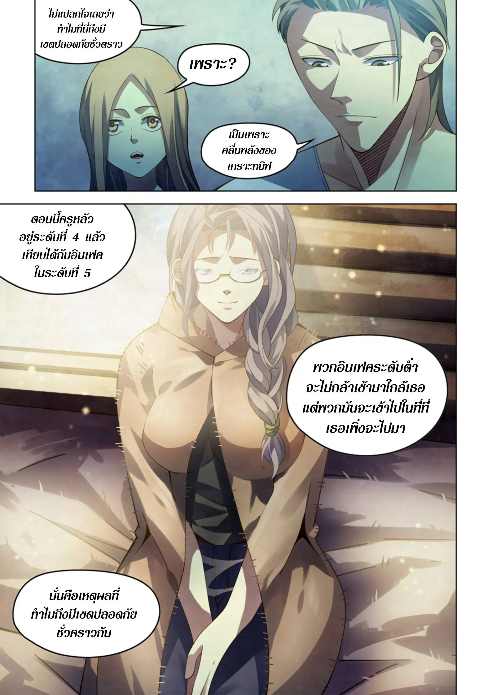 The Last Human ตอนที่ 387 หน้า 17