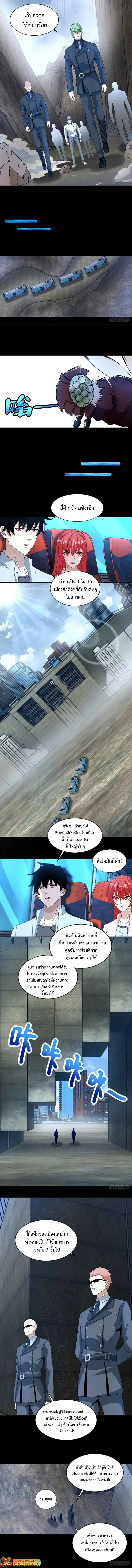 The King of Doom ตอนที่ 386 หน้า 4