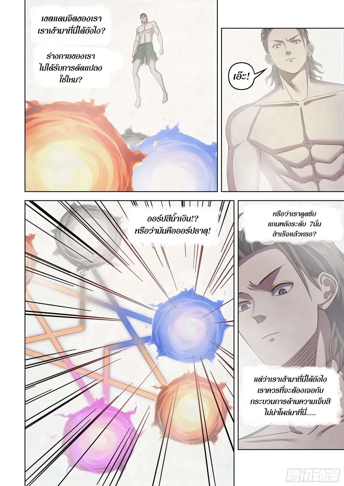 The Last Human ตอนที่ 459 หน้า 11