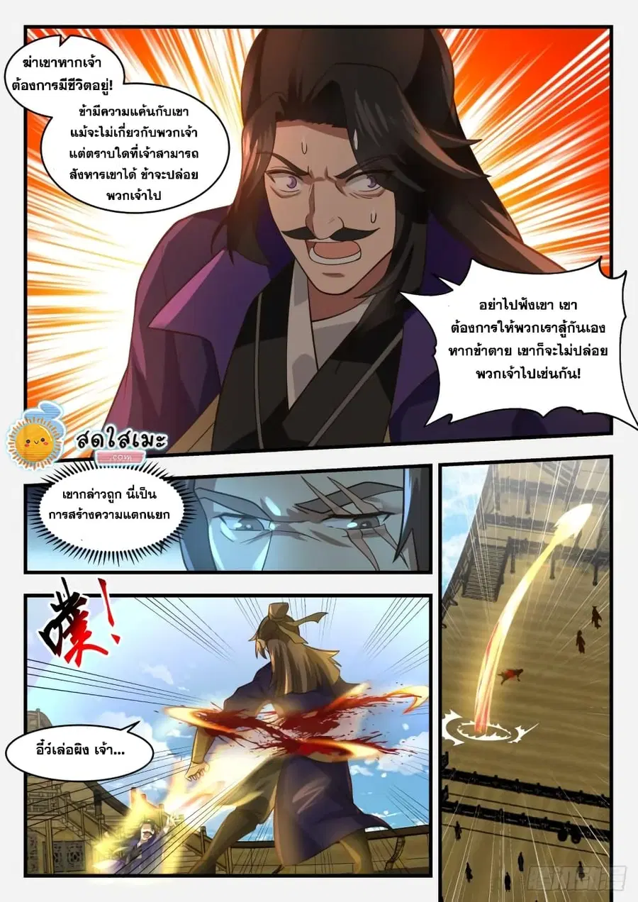 Martial Peak ตอนที่ 1842 หน้า 8