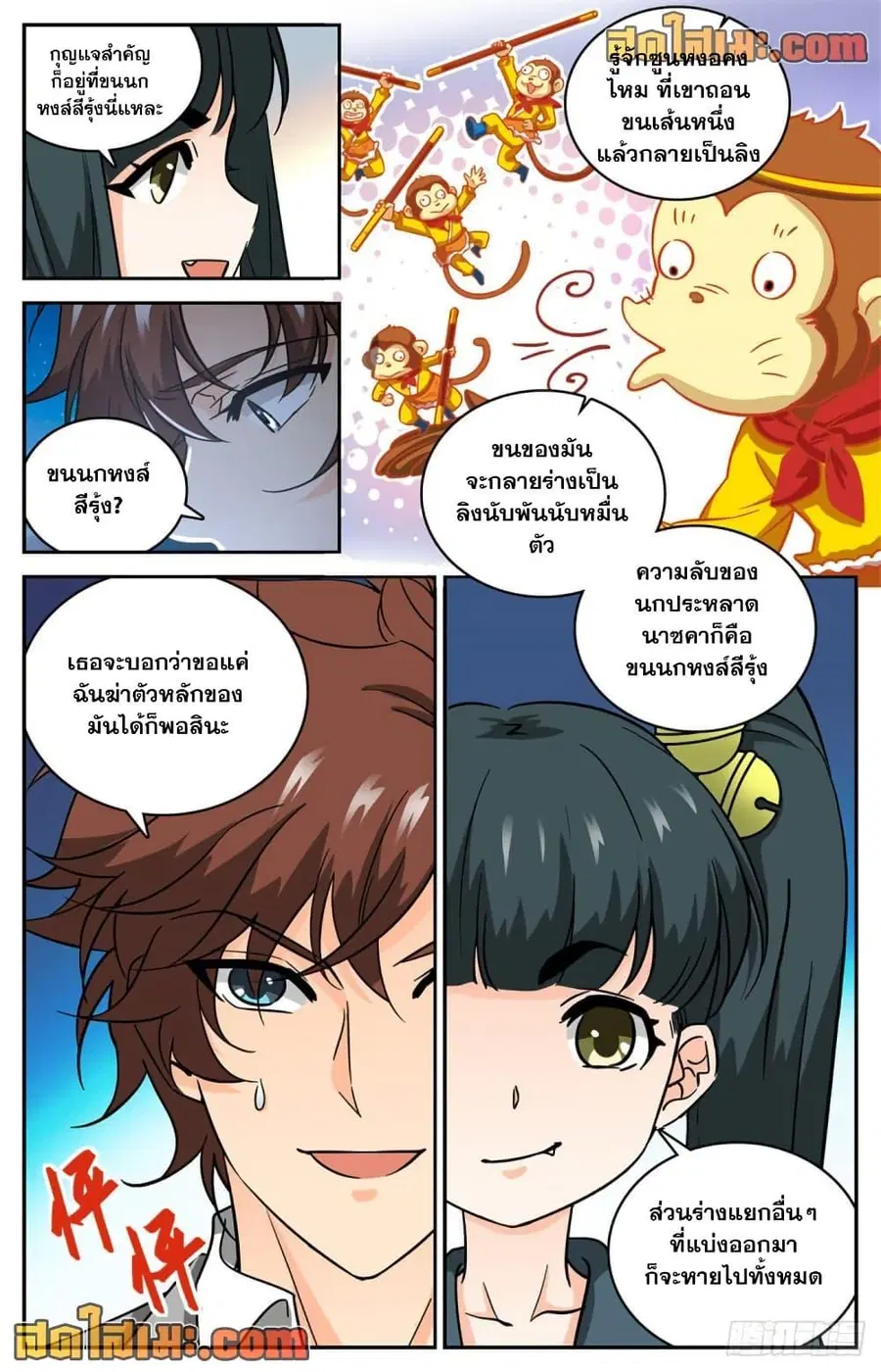 Versatile Mage ตอนที่ 609 หน้า 13
