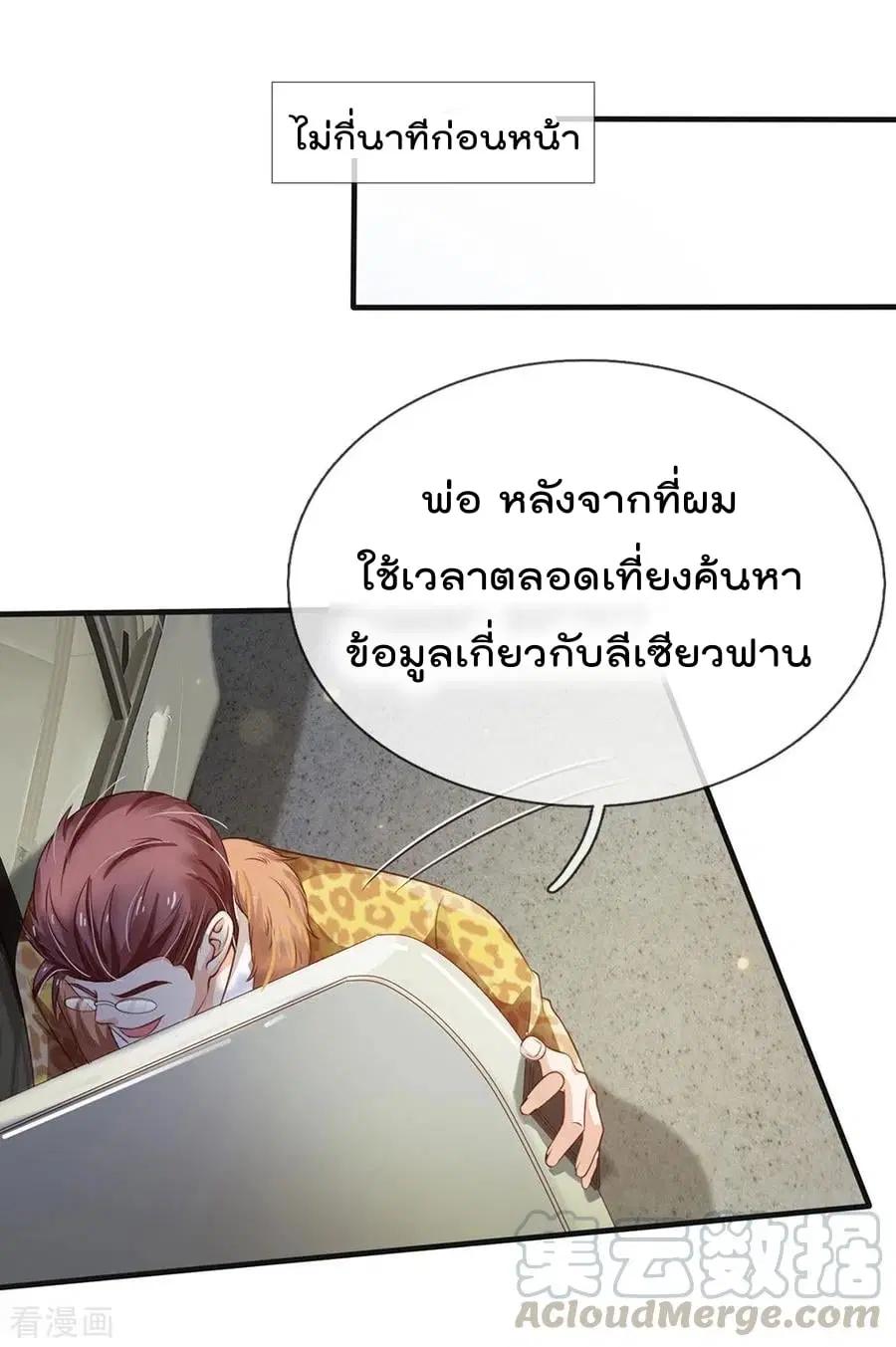 I’m the Great Immortal ตอนที่ 186 หน้า 2