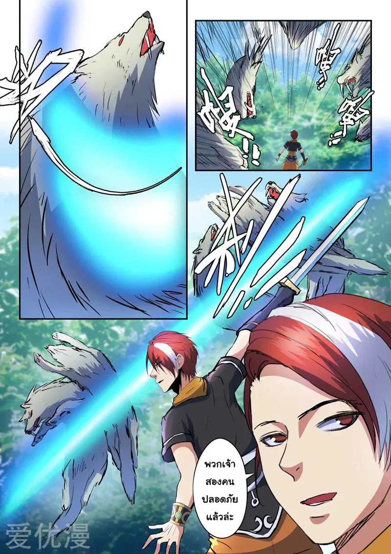 Martial Master ตอนที่ 322 หน้า 8