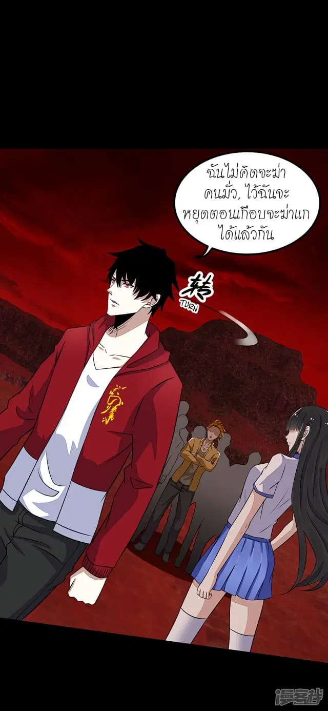 The King of Doom ตอนที่ 124 หน้า 11