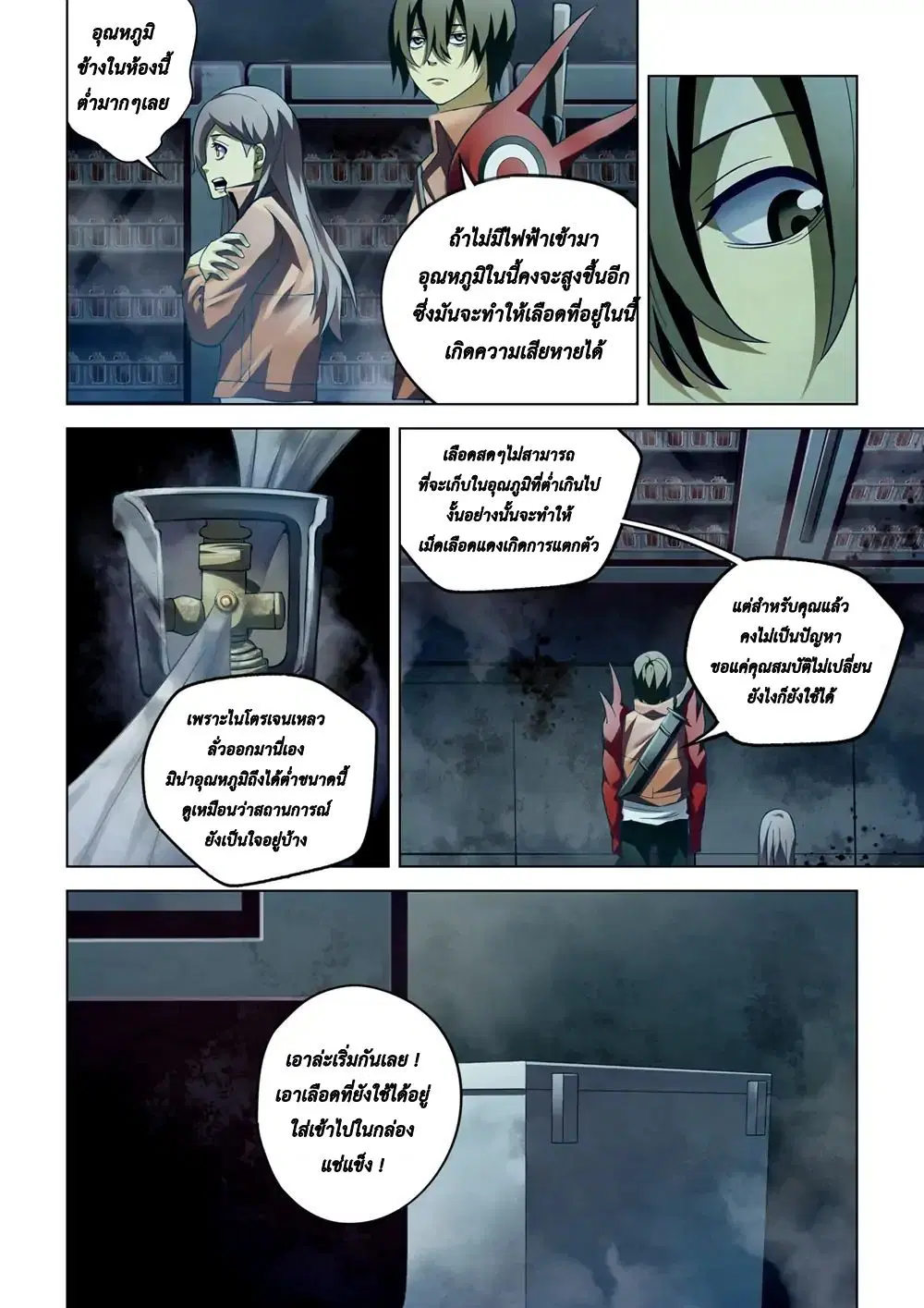 The Last Human ตอนที่ 133 หน้า 6