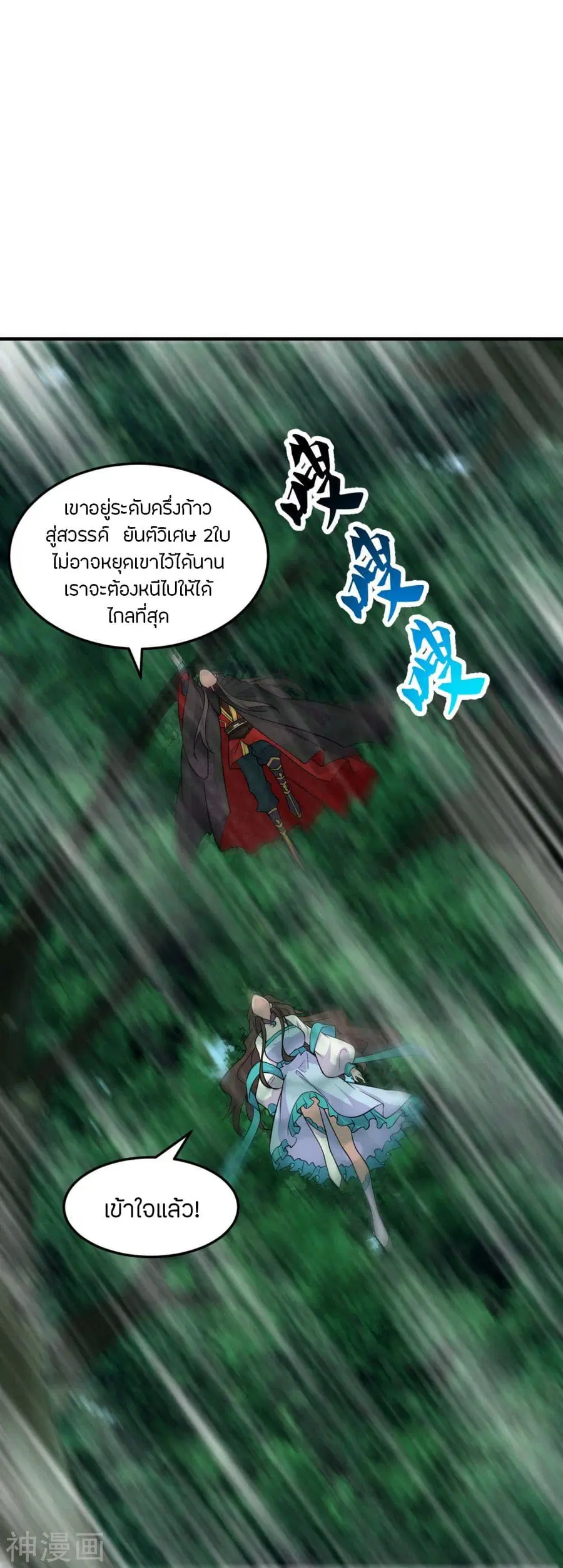 Banished Disciple’s Counterattack ราชาอมตะผู้ถูกขับไล่ ตอนที่ 226 หน้า 28