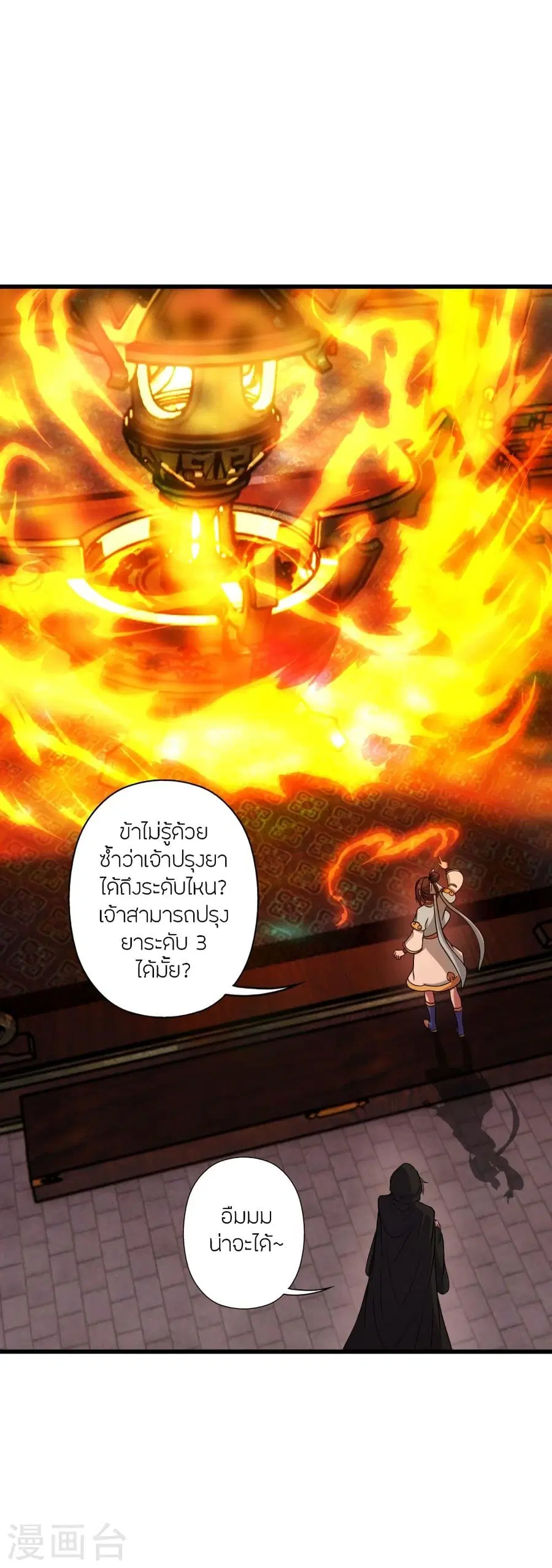 Banished Disciple’s Counterattack ราชาอมตะผู้ถูกขับไล่ ตอนที่ 288 หน้า 17