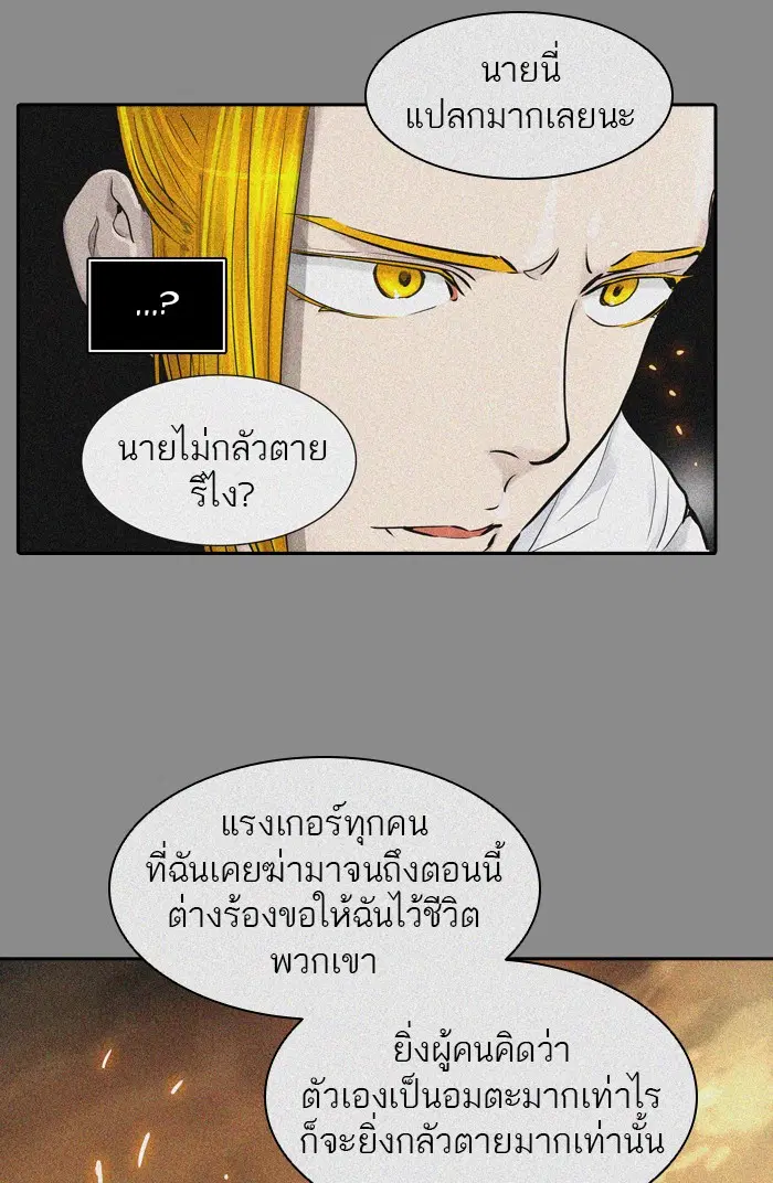 Tower of God ตอนที่ 405 หน้า 85