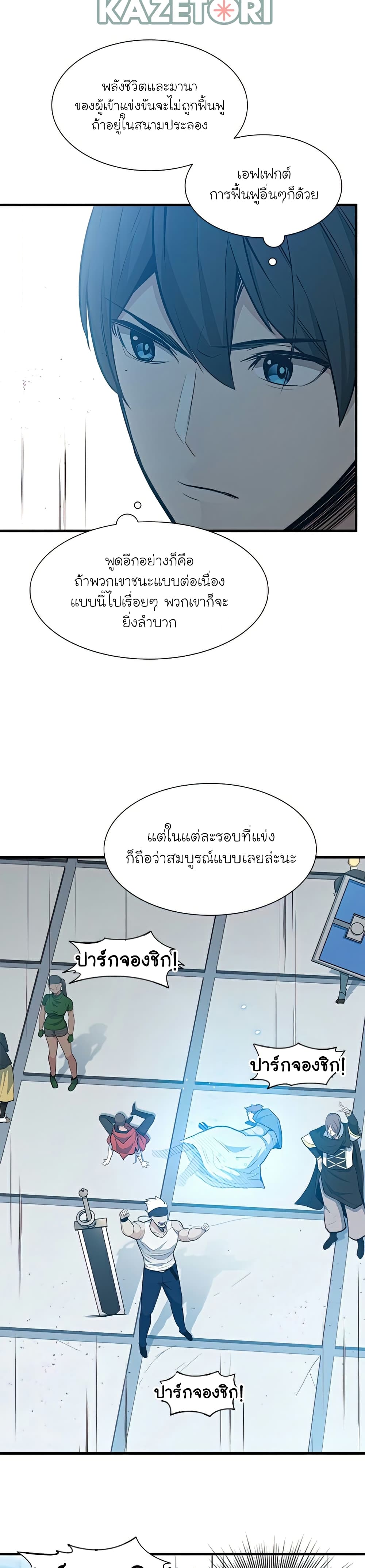 The Tutorial is Too Hard โลกฝึกสอนสุดโหดร้าย ตอนที่ 88 หน้า 12