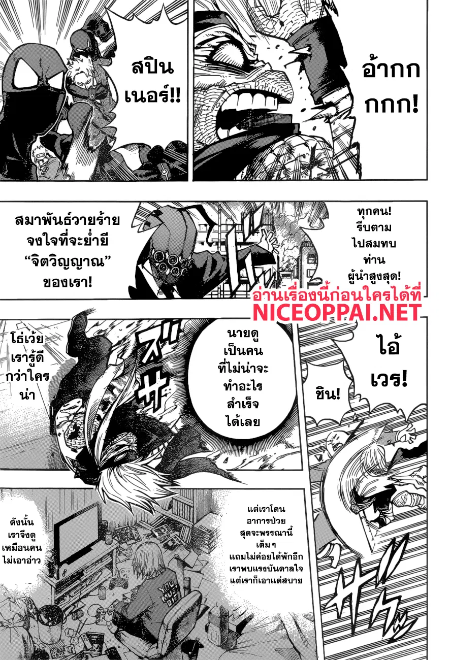 My Hero Academia ตอนที่ 233 หน้า 10
