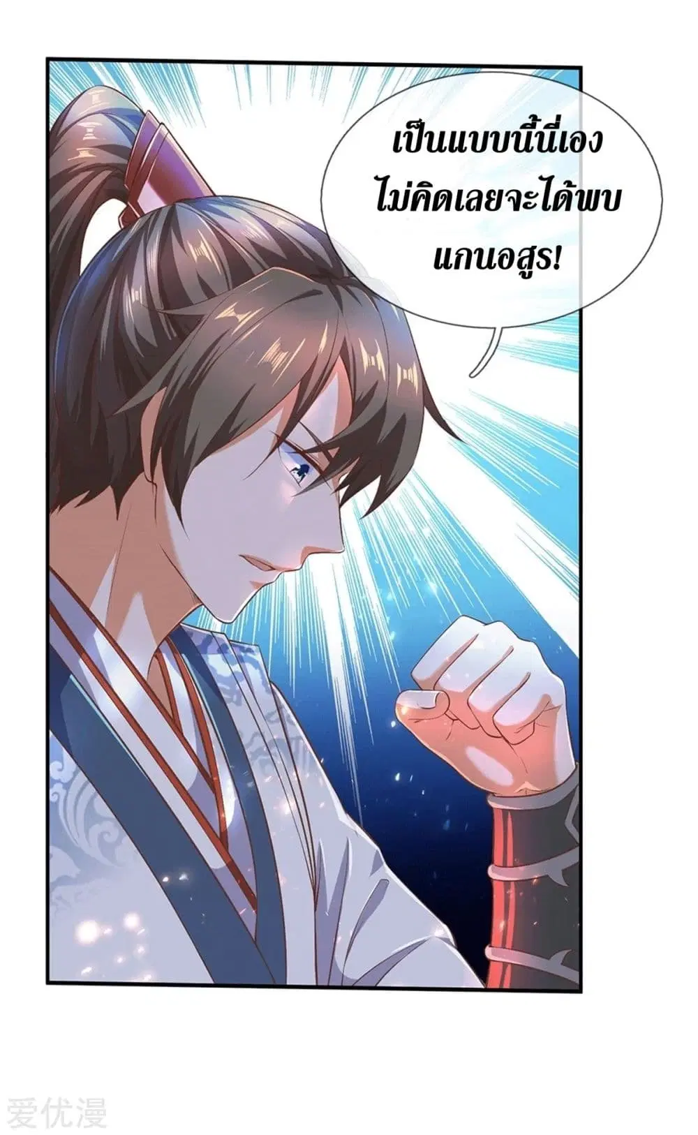 Sky Sword God ตอนที่ 331 หน้า 20