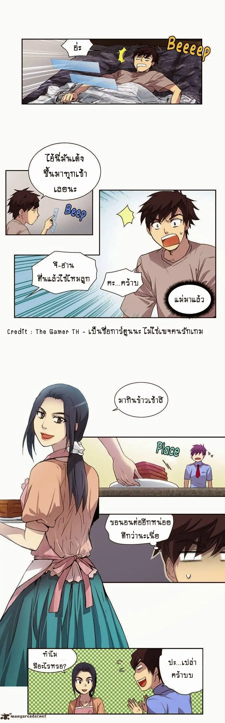 The Gamer ตอนที่ 15 หน้า 7