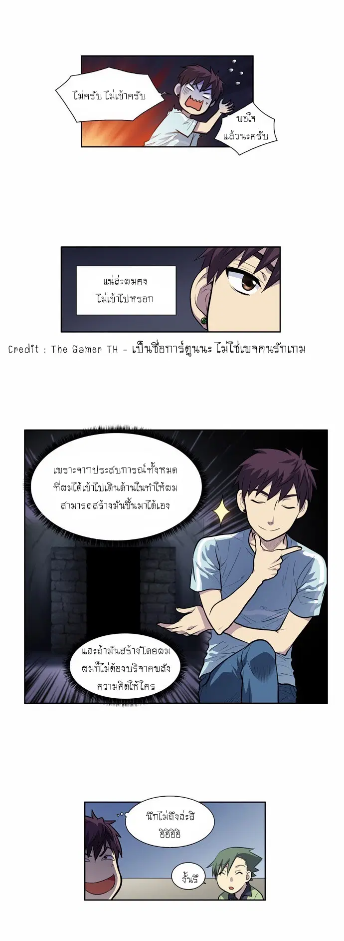 The Gamer ตอนที่ 100 หน้า 5