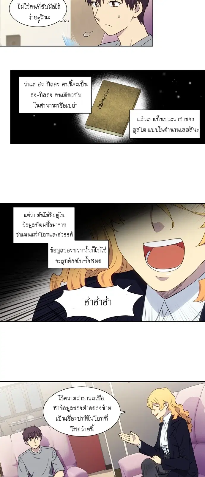 The Gamer ตอนที่ 332 หน้า 7