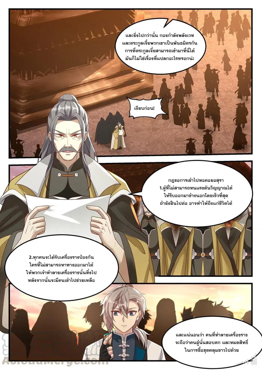 Martial God Asura ตอนที่ 160 หน้า 7