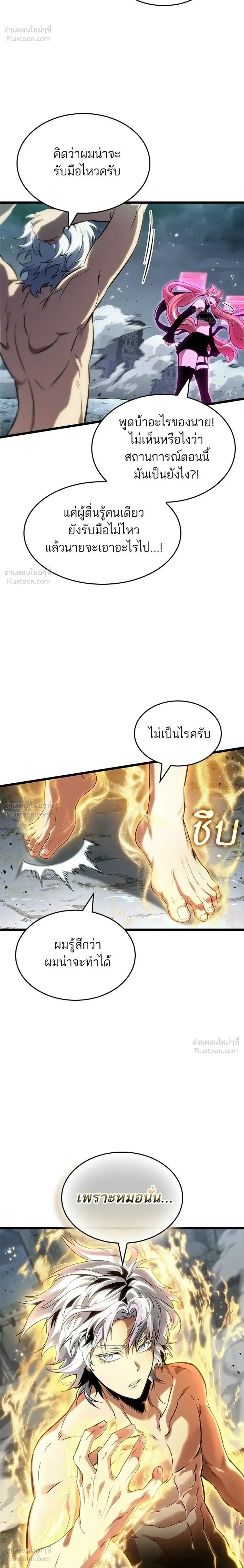 The World After the end โลกหลังการล่มสลาย ตอนที่ 223 หน้า 24