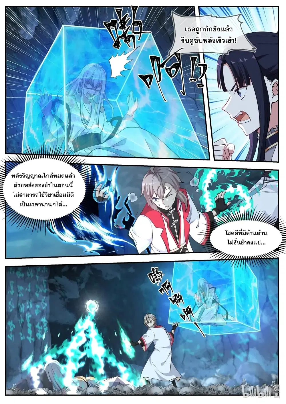 Martial God Asura ตอนที่ 97 หน้า 8