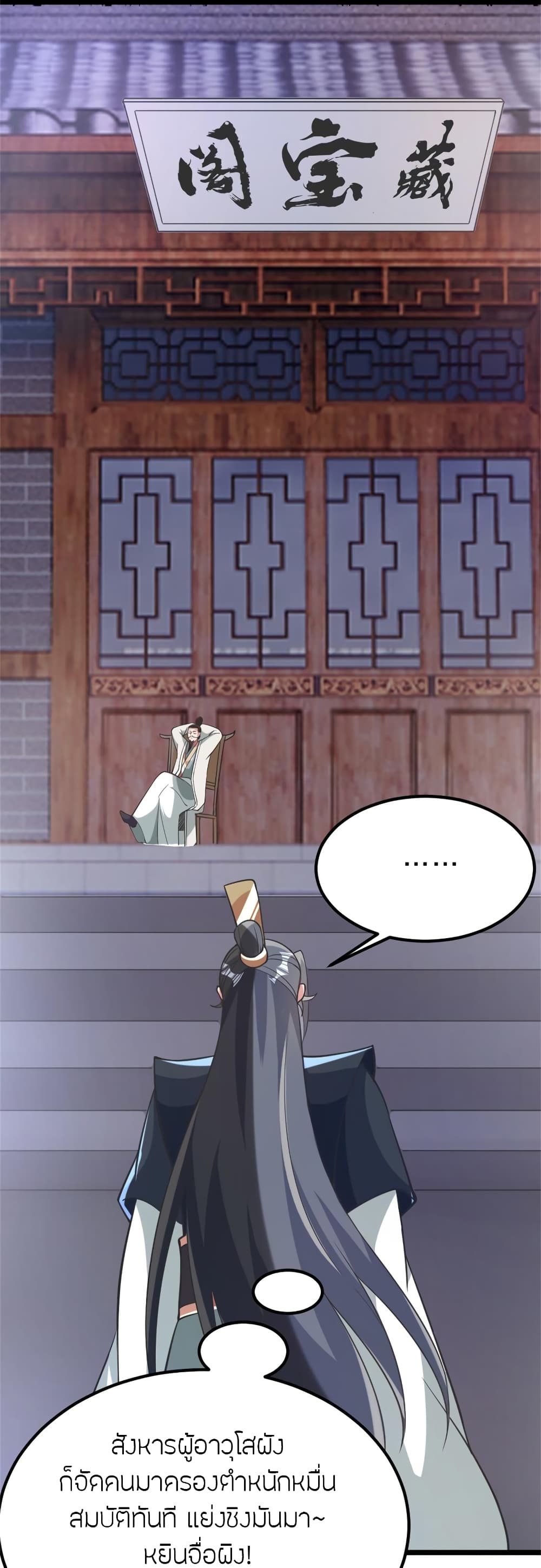Banished Disciple’s Counterattack ราชาอมตะผู้ถูกขับไล่ ตอนที่ 414 หน้า 44