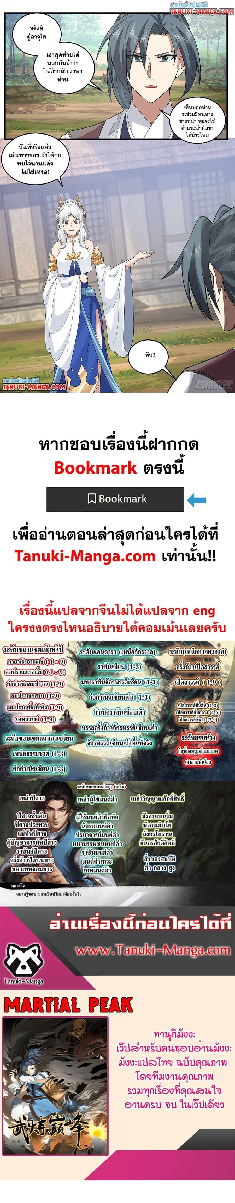 Martial Peak ตอนที่ 3801 หน้า 12