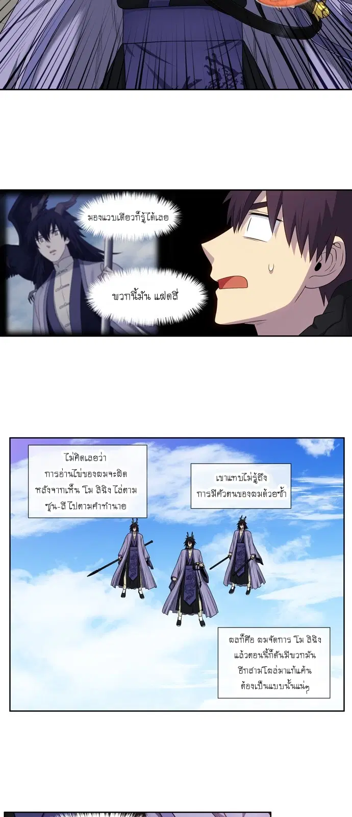 The Gamer ตอนที่ 386 หน้า 5