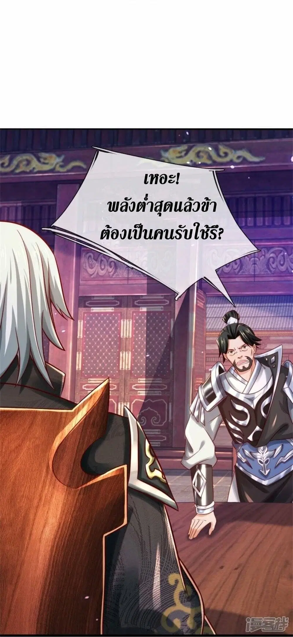 Sky Sword God ตอนที่ 511 หน้า 19