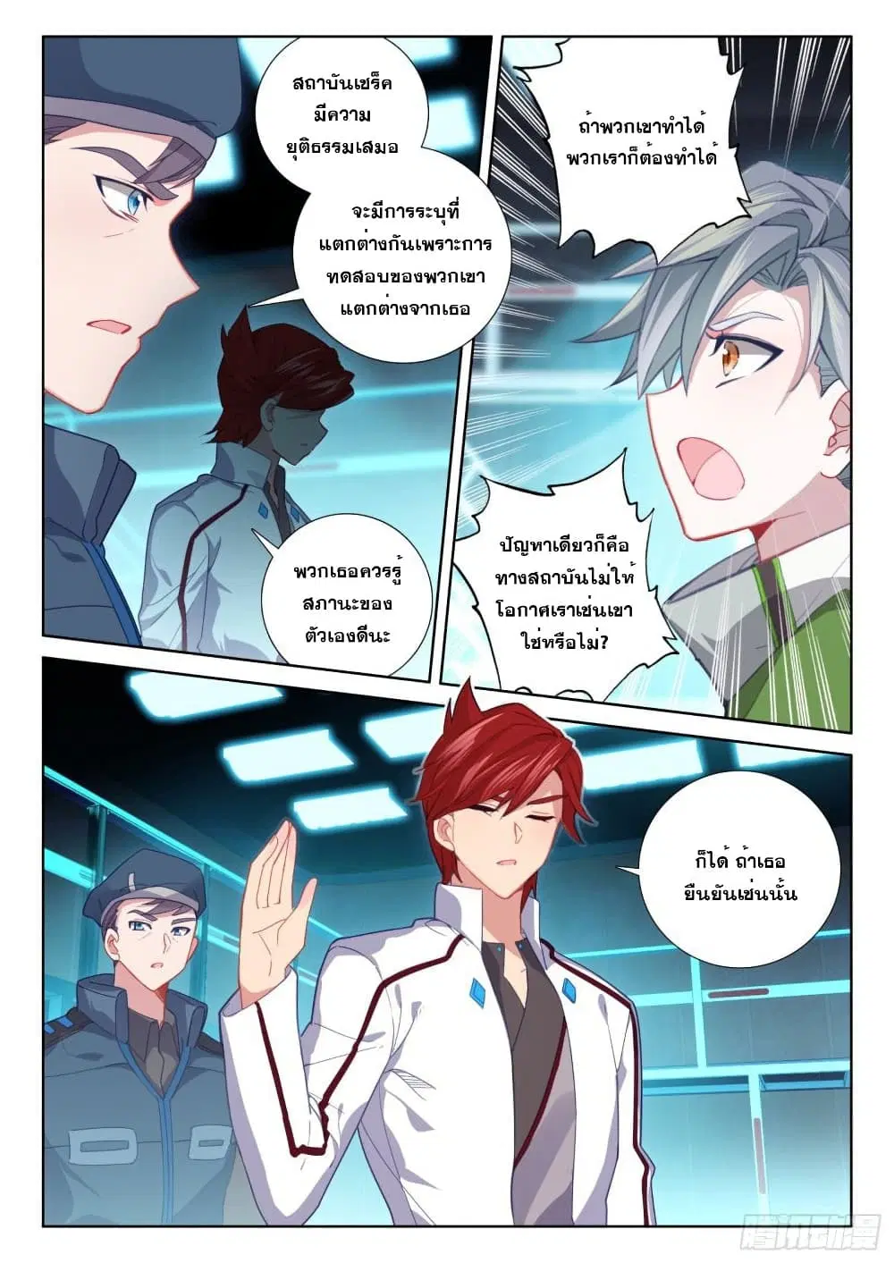 Douluo Dalu IV: Zhongji Douluo ตอนที่ 216 หน้า 9