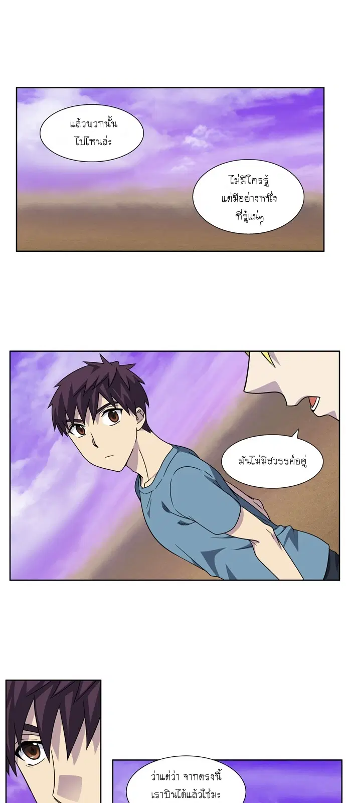 The Gamer ตอนที่ 279 หน้า 21