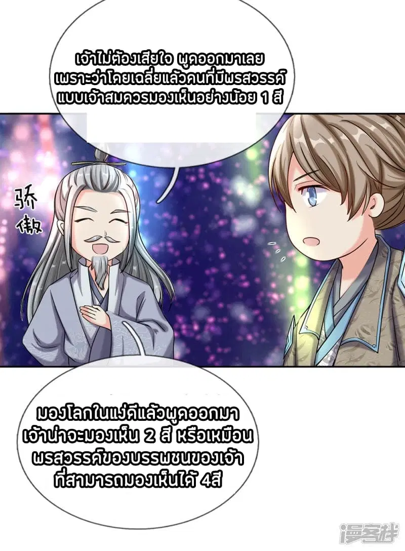 Sky Sword God ตอนที่ 81 หน้า 8