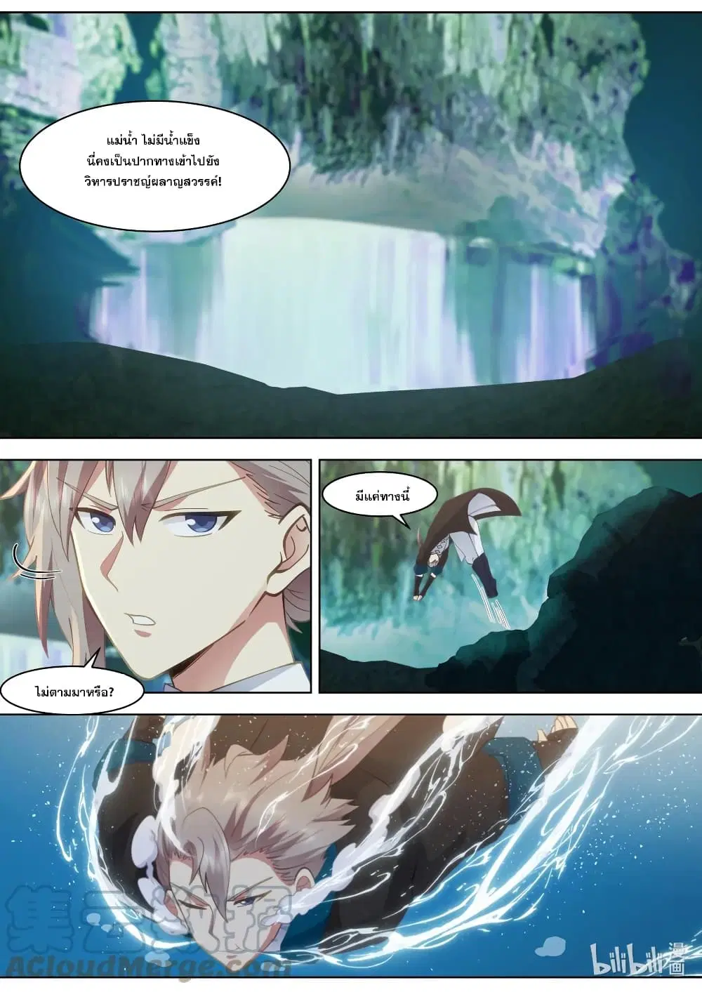 Martial God Asura ตอนที่ 555 หน้า 4