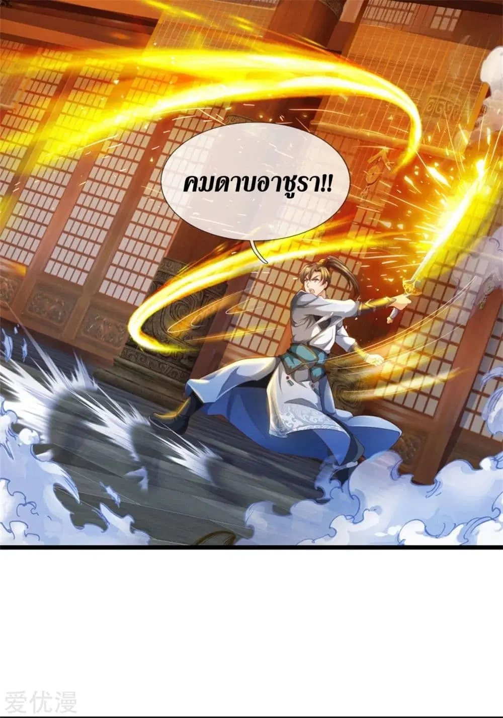 Sky Sword God ตอนที่ 372 หน้า 14