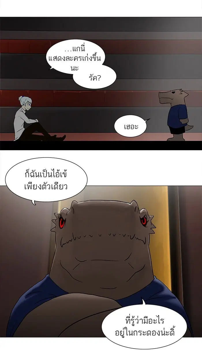 Tower of God ตอนที่ 59 หน้า 72