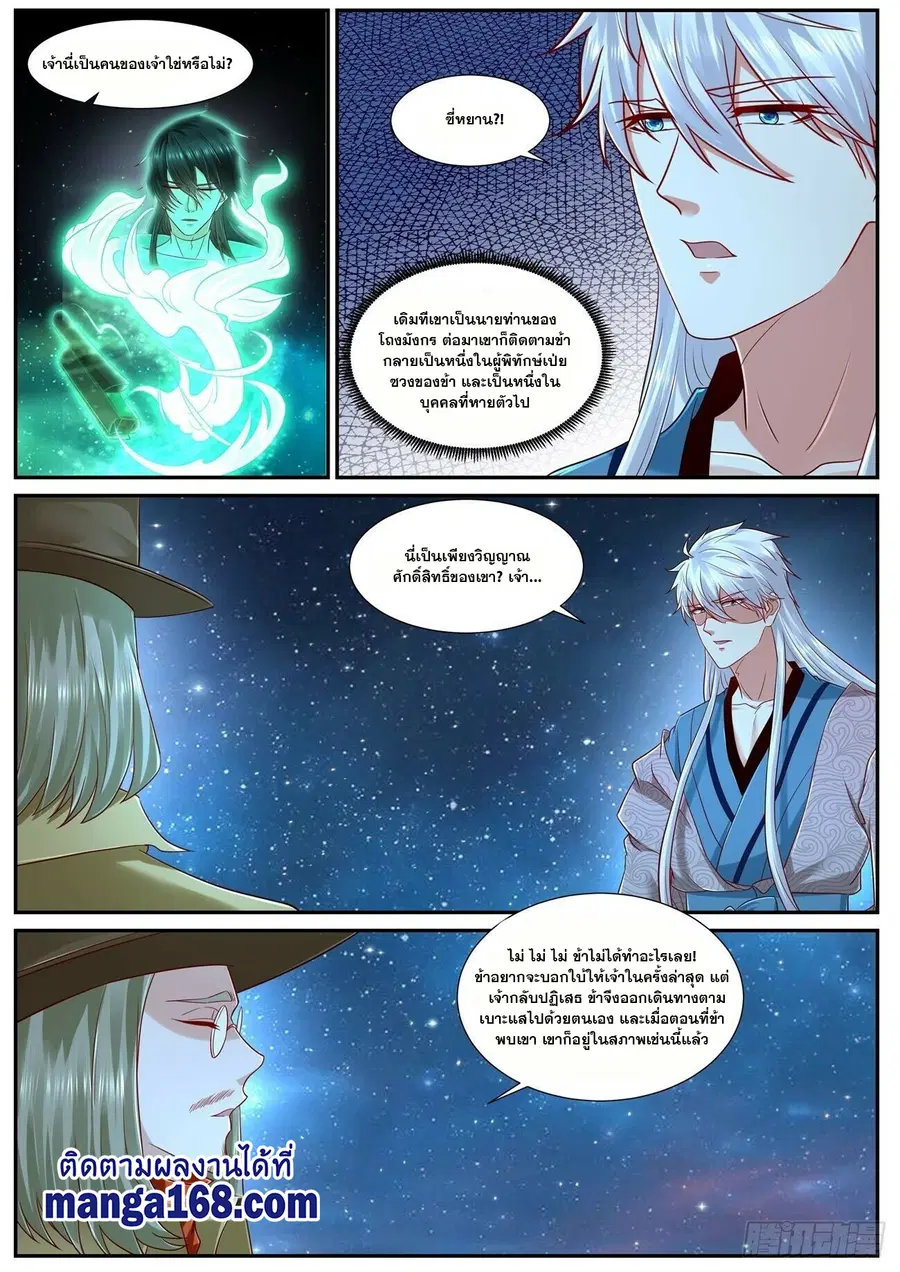 Rebirth Of The Urban Immortal Cultivator ตอนที่ 684 หน้า 9